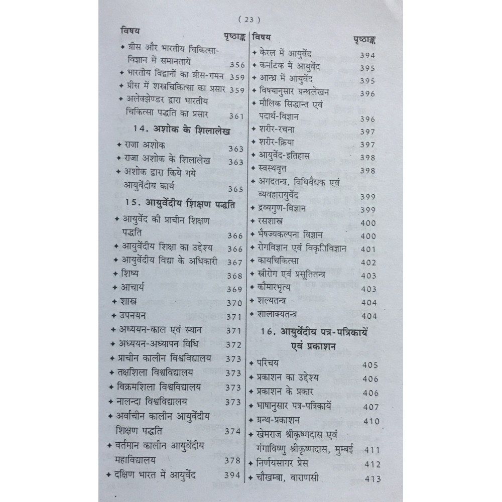 Ayurveda Ka Itihas By Deepak Premchandra Yadav