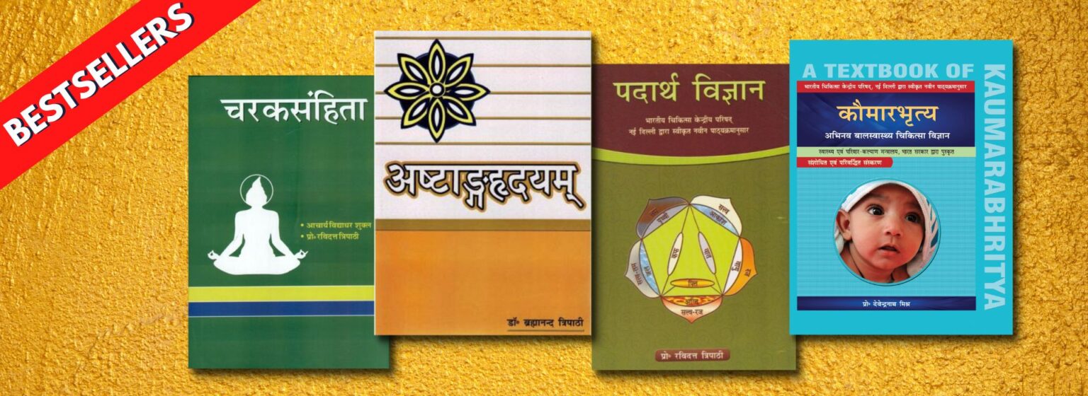 Chaukhamba Sanskrit Pratishthan - Book Publisher And Print On Demand