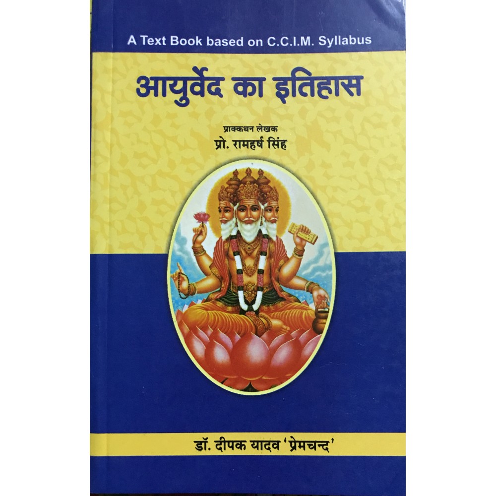 Ayurveda Ka Itihas By Deepak Premchandra Yadav